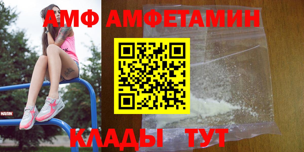 Минусинск  Amphetamine  Вход с VPN  Amphetamine 98% 