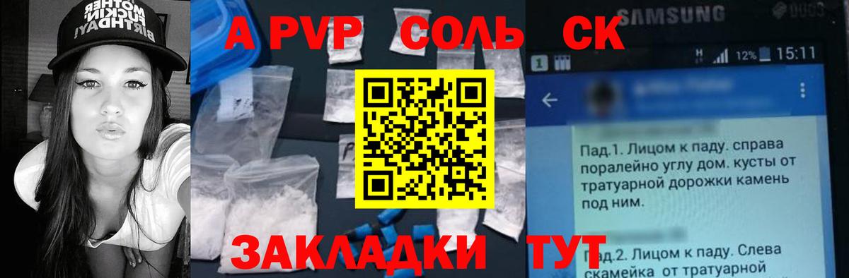 А ПВП крисы CK  Вход с VPN  APVP Соль  APVP  Alfa_PVP VHQ  Минусинск 