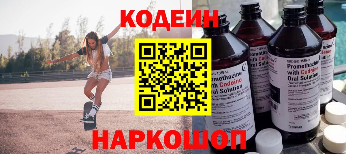 Кодеин напиток Lean (лин) Минусинск