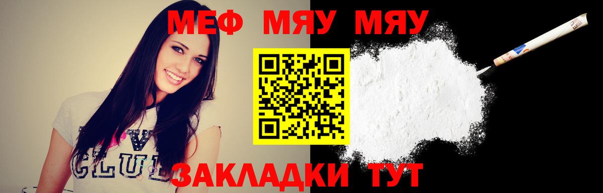 Меф мяу мяу кристаллы Минусинск