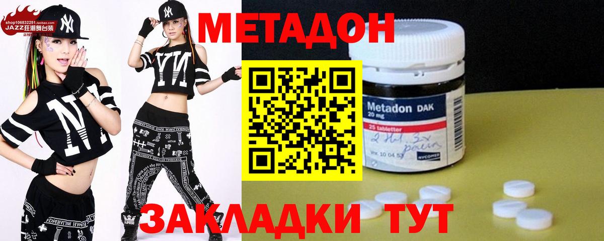 МЕТАДОН мёд  Вход с VPN  Минусинск  МЕТАДОН methadone 