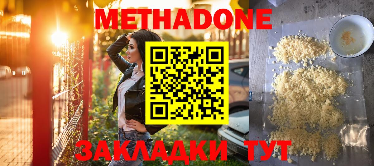 МЕТАДОН кристалл Минусинск