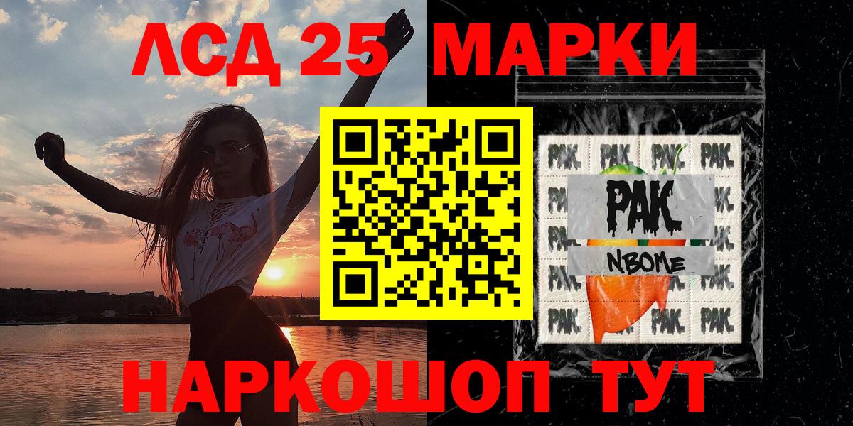 Наркотические марки  Марки NBOMe 1,8мг  Марки NBOMe 1,8мг  Вход с VPN  Минусинск 