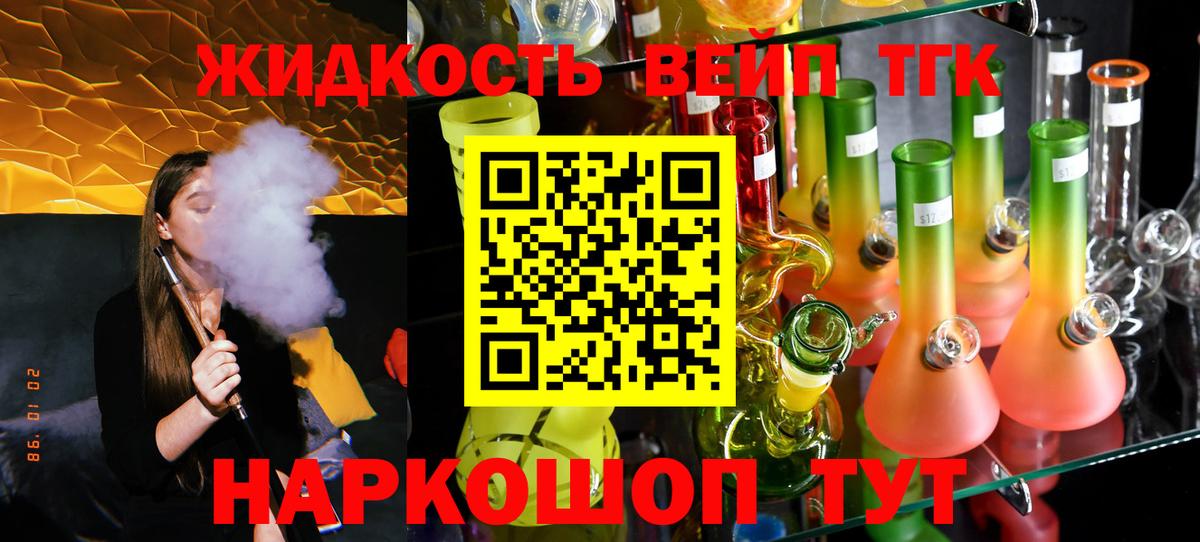ТГК вейп с тгк Минусинск