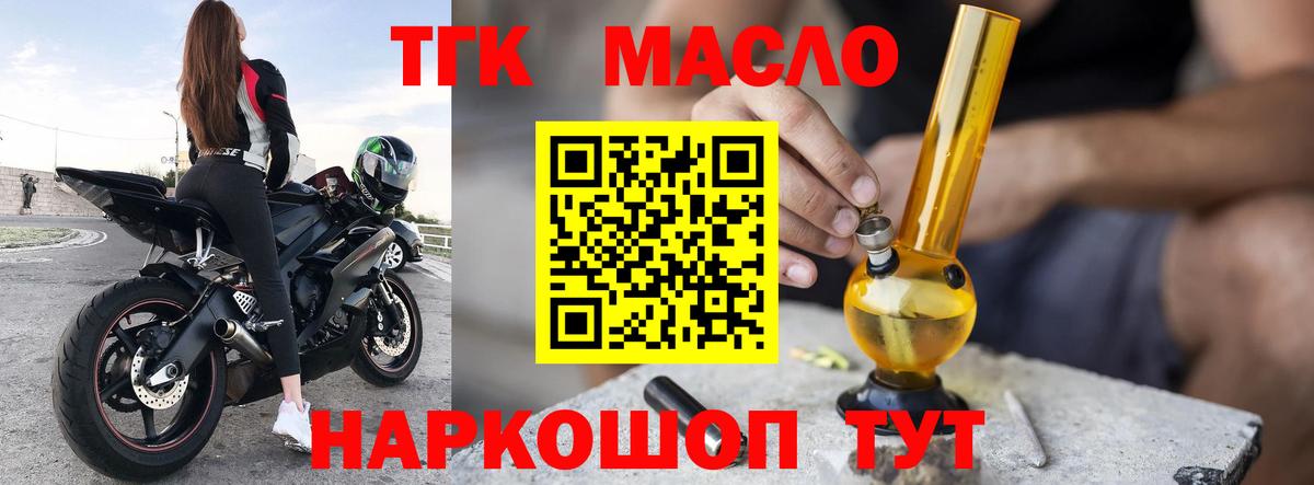 Минусинск  ТГК концентрат  наркота  Вход с VPN  ТГК жижа 